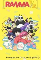 Ранма 1/2